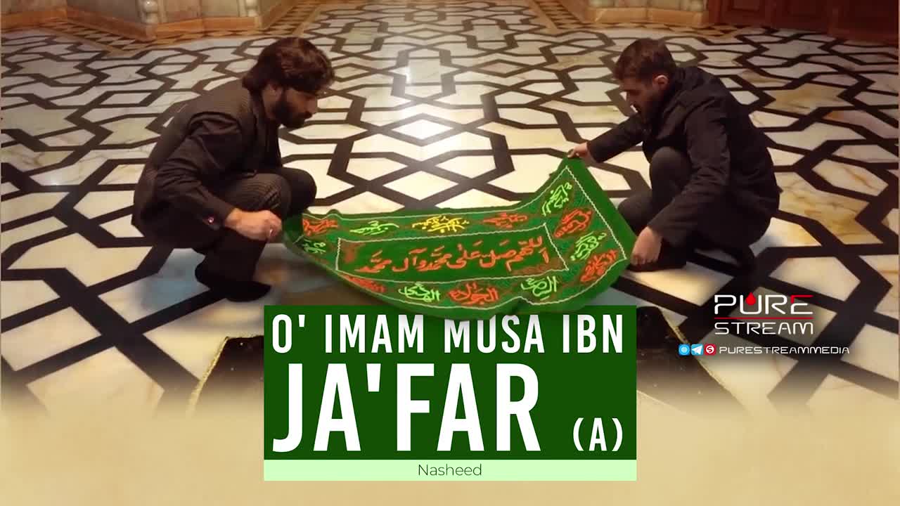 O' Imam Musa ibn Ja'far (A) Nasheed Farsi Sub English Pure Stream