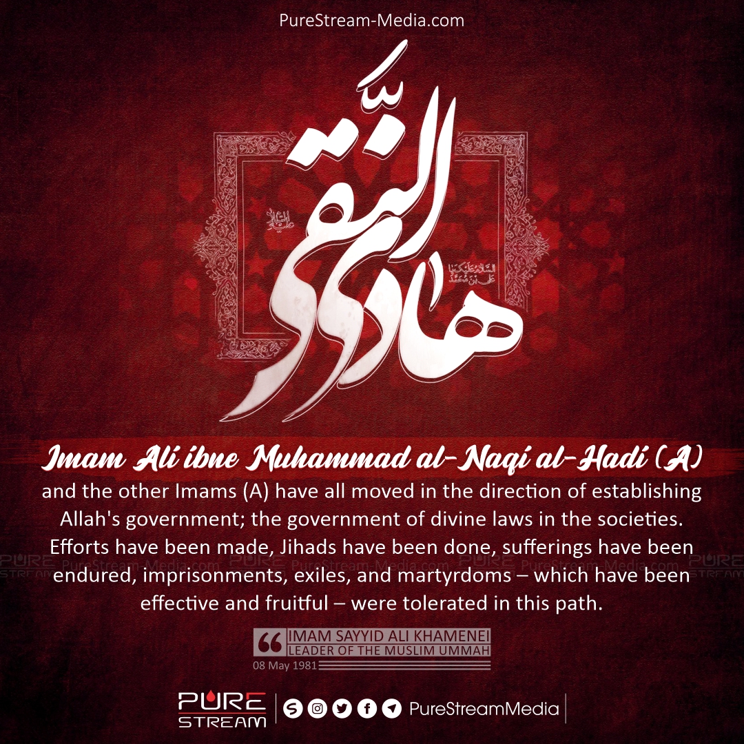 Imam Ali ibne Muhammad al-Naqi al-Hadi (A)…